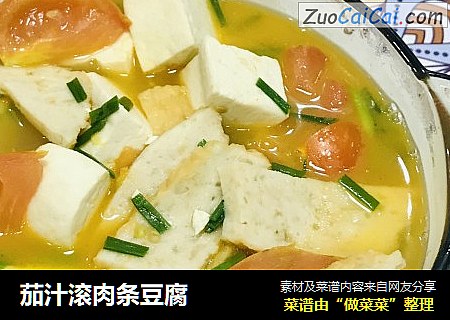 茄汁滚肉条豆腐