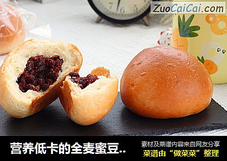 营养低卡的全麦蜜豆小餐包，在家轻松搞定！