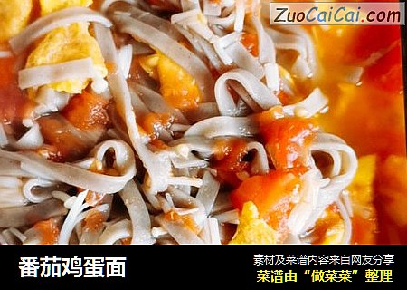 番茄鸡蛋面