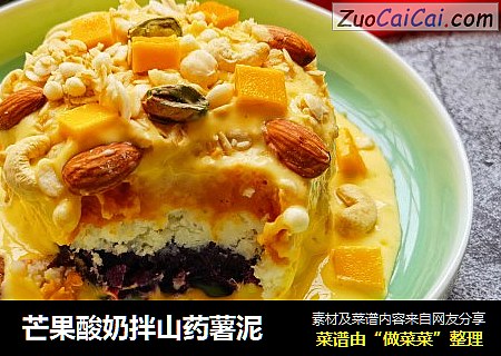 芒果酸奶拌山药薯泥