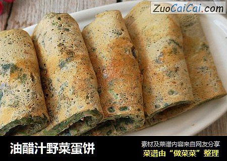 油醋汁野菜蛋饼