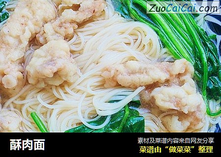 酥肉面