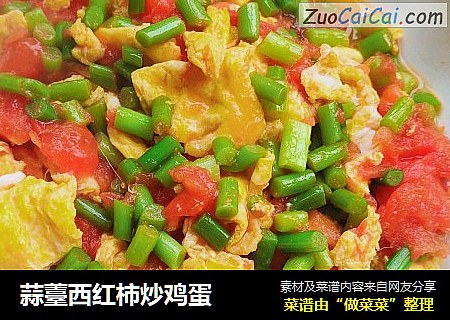 蒜薹西红柿炒鸡蛋