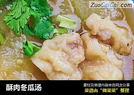 酥肉冬瓜汤