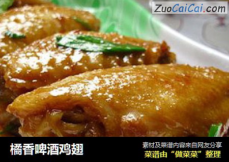 橘香啤酒鸡翅