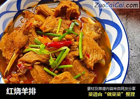 红烧羊排