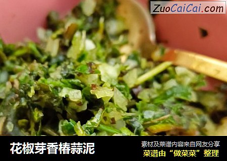 花椒芽香椿蒜泥