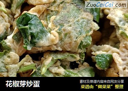 花椒芽炒蛋