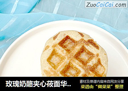 玫瑰奶酪夹心莜面华夫饼