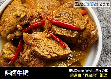 辣卤牛腱