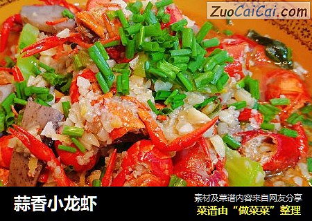 蒜香小龙虾