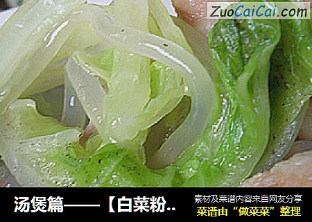 汤煲篇——【白菜粉丝羊肉汤】