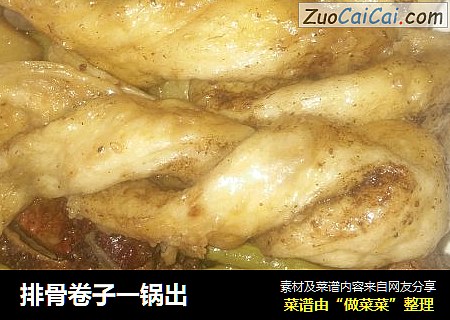 排骨卷子一锅出