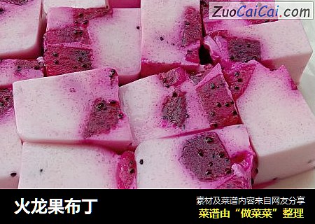 火龙果布丁
