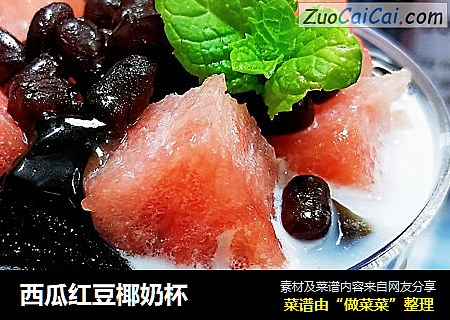 西瓜红豆椰奶杯