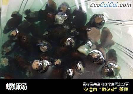 螺蛳汤