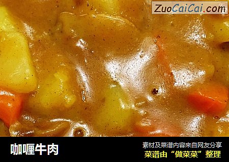 咖喱牛肉