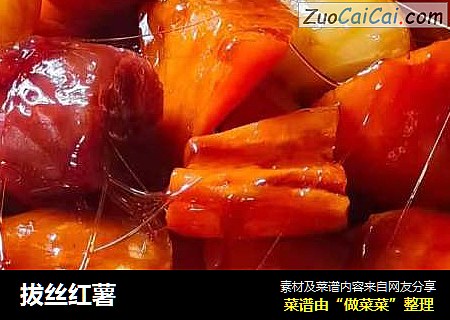 拔丝红薯