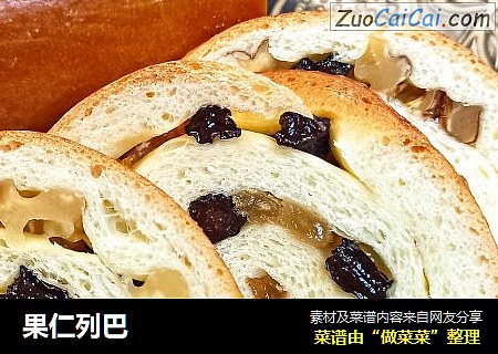 果仁列巴