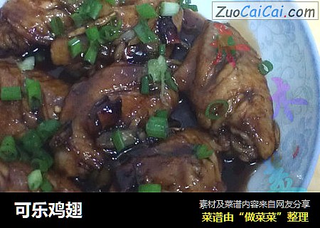 可乐鸡翅
