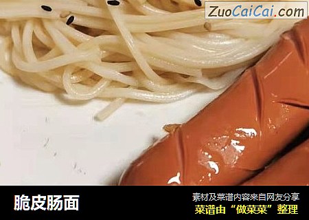 脆皮肠面