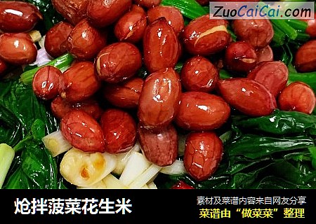 炝拌菠菜花生米