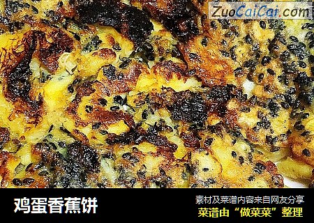 鸡蛋香蕉饼