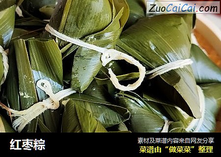 红枣粽