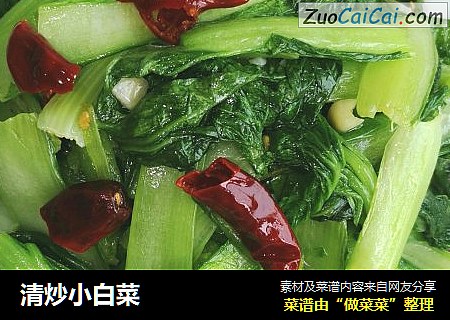 清炒小白菜