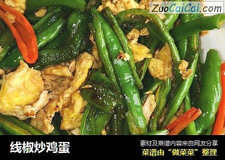 线椒炒鸡蛋