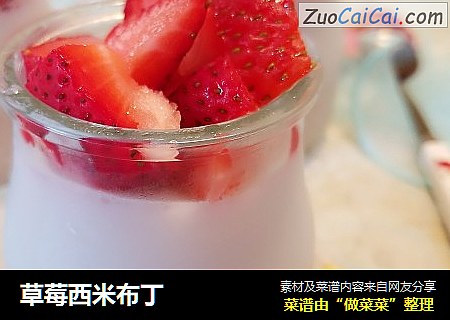 草莓西米布丁