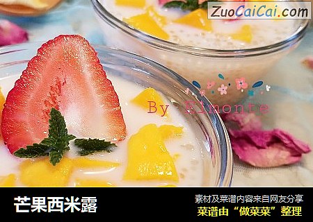 芒果西米露
