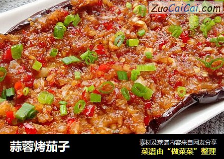 蒜蓉烤茄子