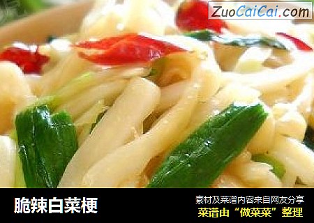 脆辣白菜梗