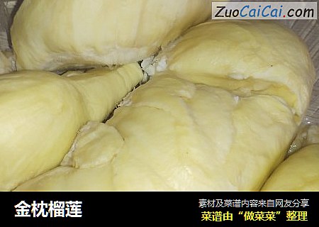 金枕榴莲
