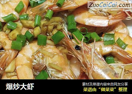 爆炒大虾