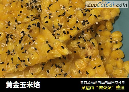黄金玉米烙