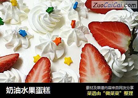 奶油水果蛋糕