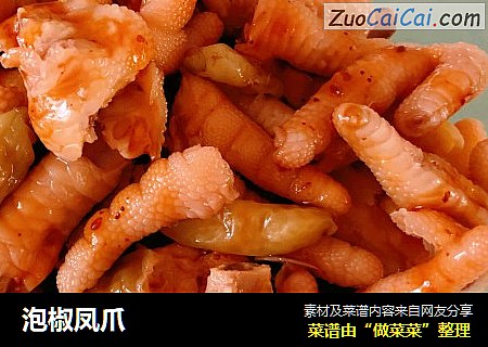 泡椒凤爪