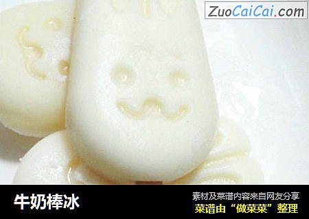 牛奶棒冰