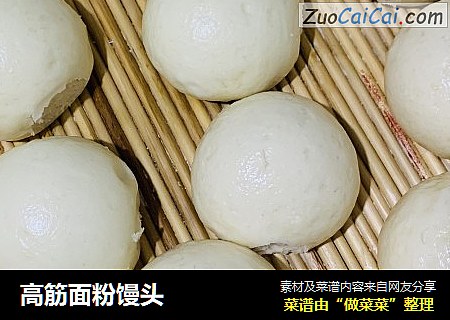 高筋面粉馒头