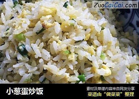 小葱蛋炒饭