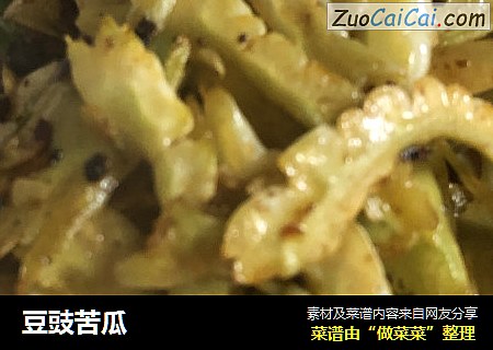 豆豉苦瓜