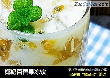 椰奶百香果冻饮