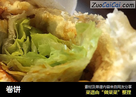卷饼