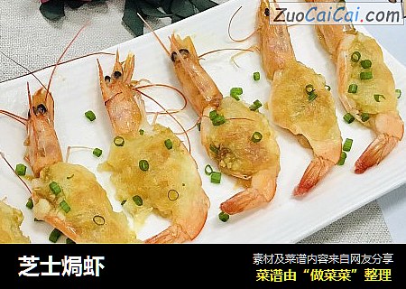芝士焗虾