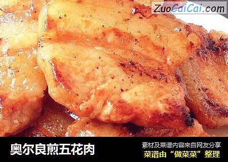 奥尔良煎五花肉