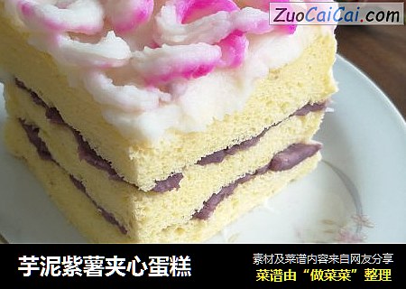 芋泥紫薯夹心蛋糕