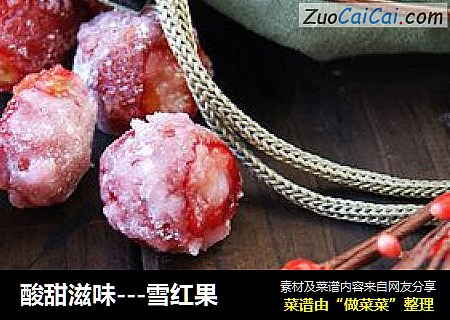 酸甜滋味---雪红果