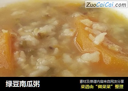 绿豆南瓜粥